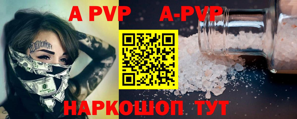 А ПВП Соль Улан-Удэ