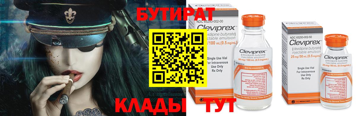 Улан-Удэ  БУТИРАТ жидкий экстази  Вход с VPN 