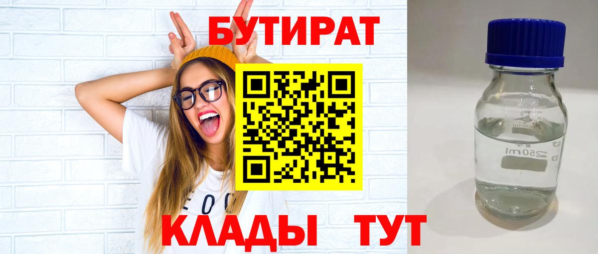 БУТИРАТ буратино Улан-Удэ