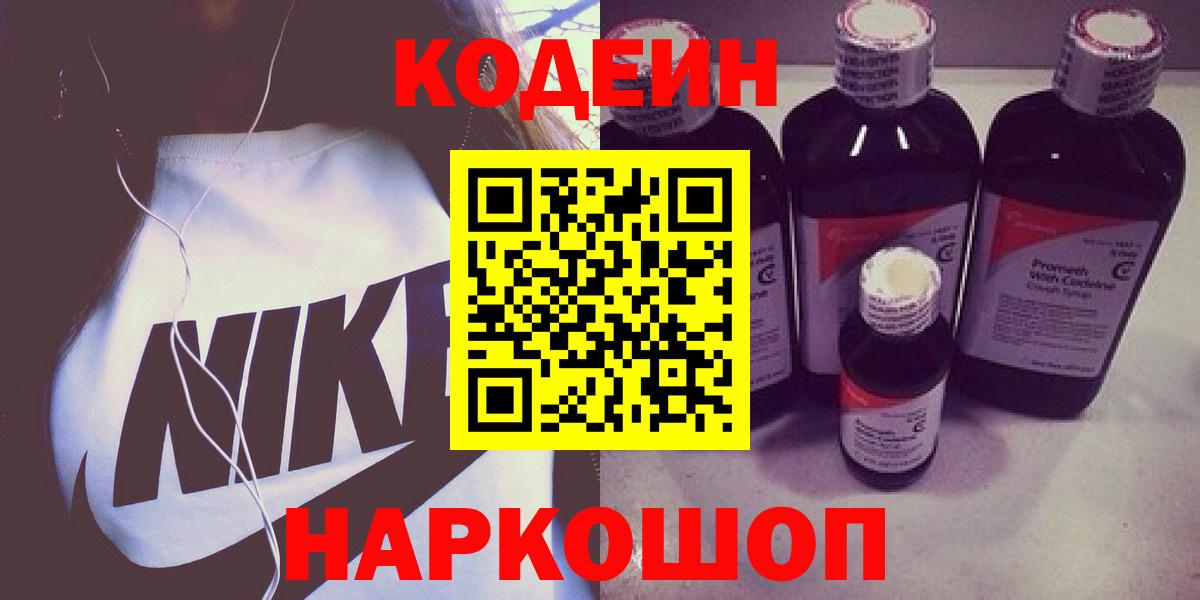 Кодеиновый сироп Lean Purple Drank Улан-Удэ