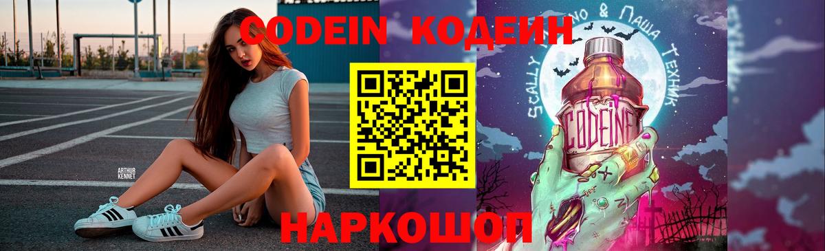 Улан-Удэ  Codein Purple Drank  Codein Purple Drank  Вход с VPN 