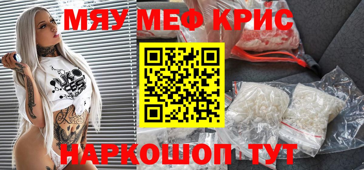 Меф мяу мяу Улан-Удэ